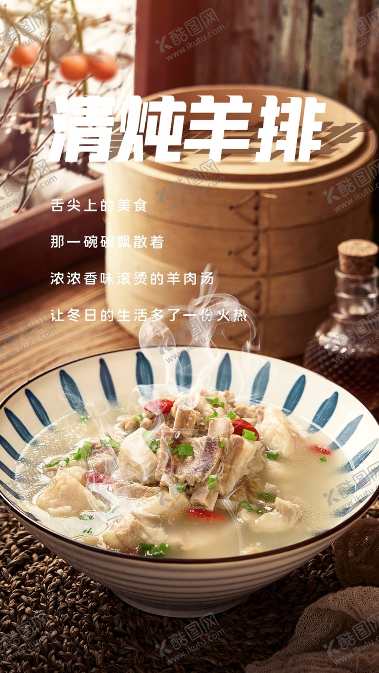 编号：09385709220100184138【酷图网】源文件下载-清炖羊排