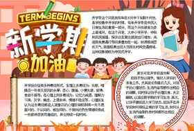 开学小报