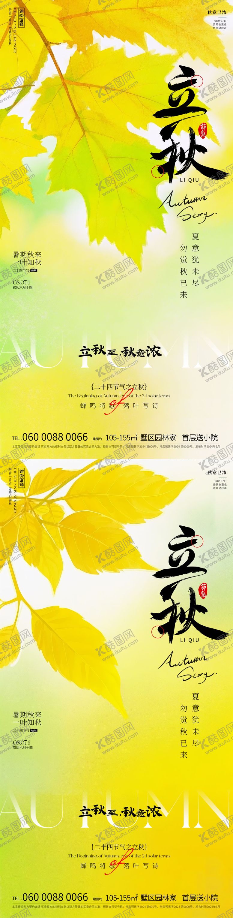 编号：36235807211313496951【酷图网】源文件下载-立秋