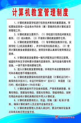 计算机教室雕刻