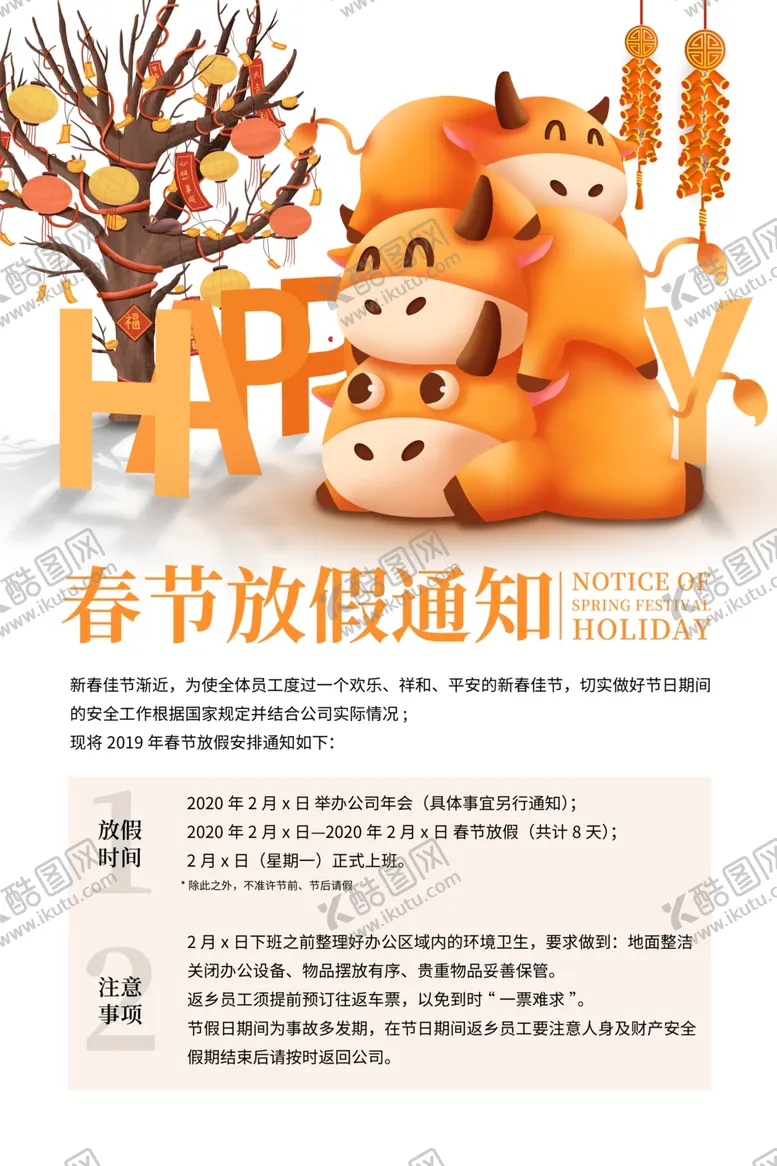 编号：69709105010106093178【酷图网】源文件下载-春节放假通知