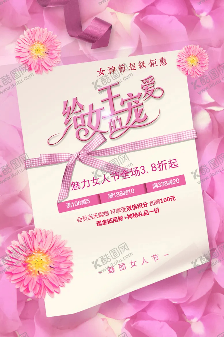 编号：02175910032256001768【酷图网】源文件下载-38妇女节  女神节  三八 