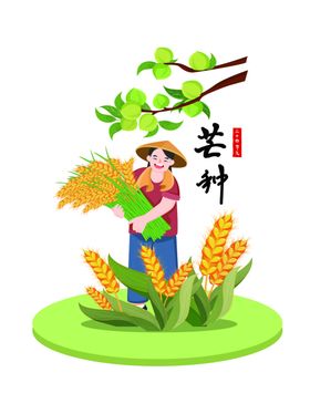 芒种麦穗民俗元素组合