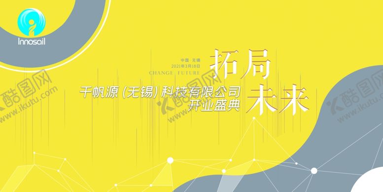 编号：41234703231056329076【酷图网】源文件下载-开业仪式
