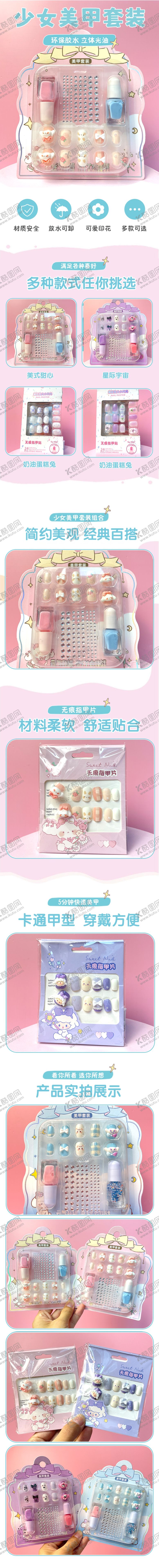 编号：65125802210803134927【酷图网】源文件下载-指甲贴详情页页设计