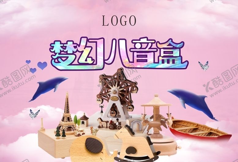 编号：24670310050216598586【酷图网】源文件下载-梦幻八音盒