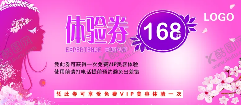 编号：42012112091427584876【酷图网】源文件下载-美容体验券