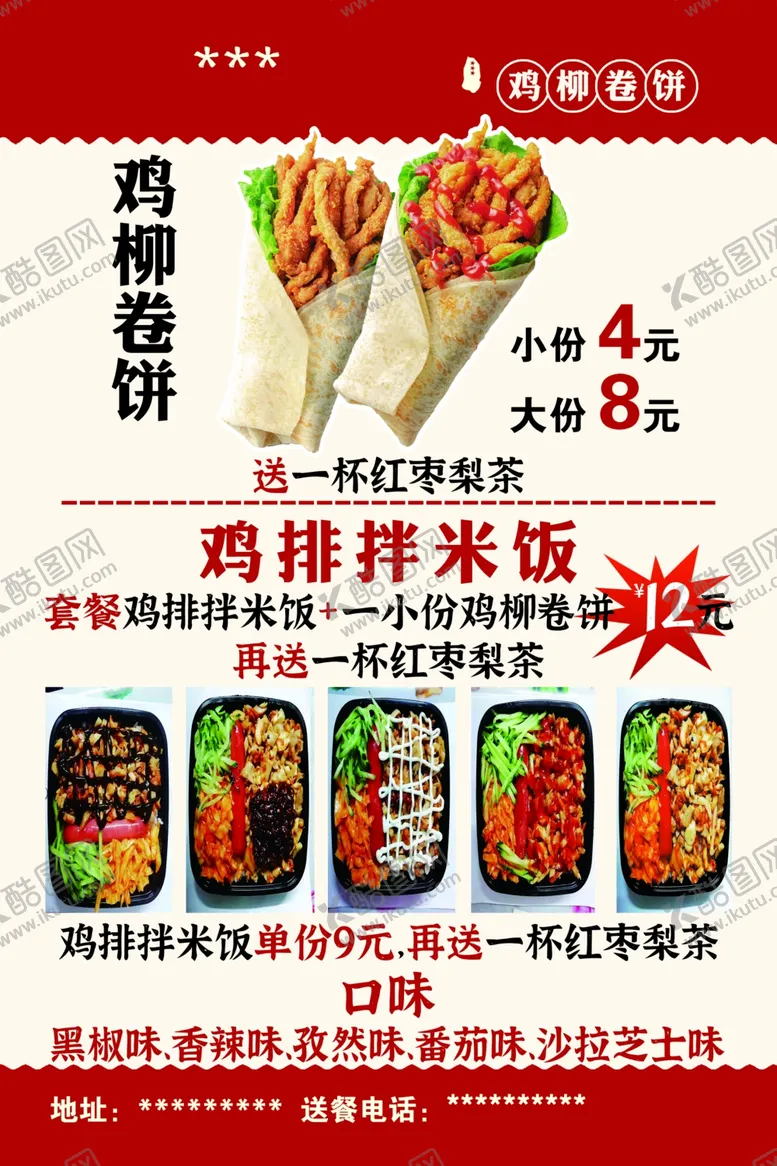 编号：35823002211007579047【酷图网】源文件下载-鸡柳卷饼彩页