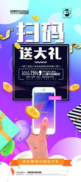 扫码送礼