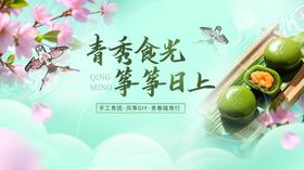 春日青团享舌尖上的诗意