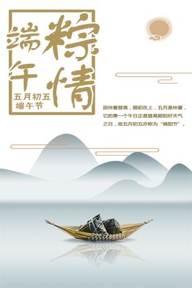粽情端午