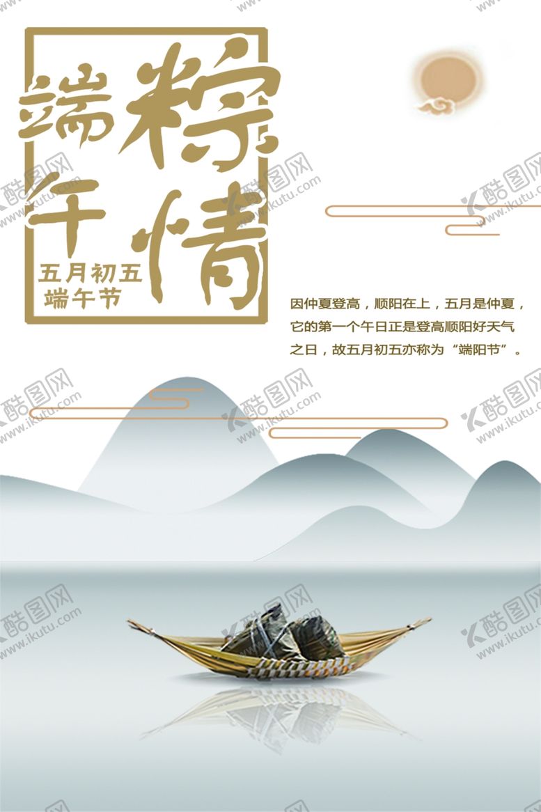 编号：52990107121018237723【酷图网】源文件下载-粽情端午