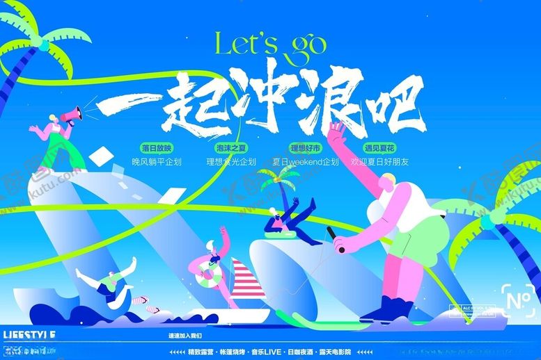 编号：24332205241717108173【酷图网】源文件下载-夏日冲浪活动展板