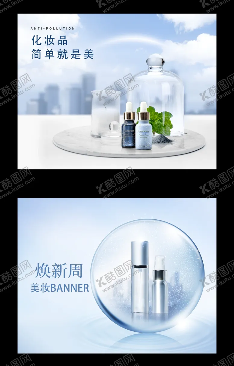 编号：83095901301440456657【酷图网】源文件下载-化妆品海报