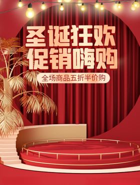 圣诞狂欢促销嗨购