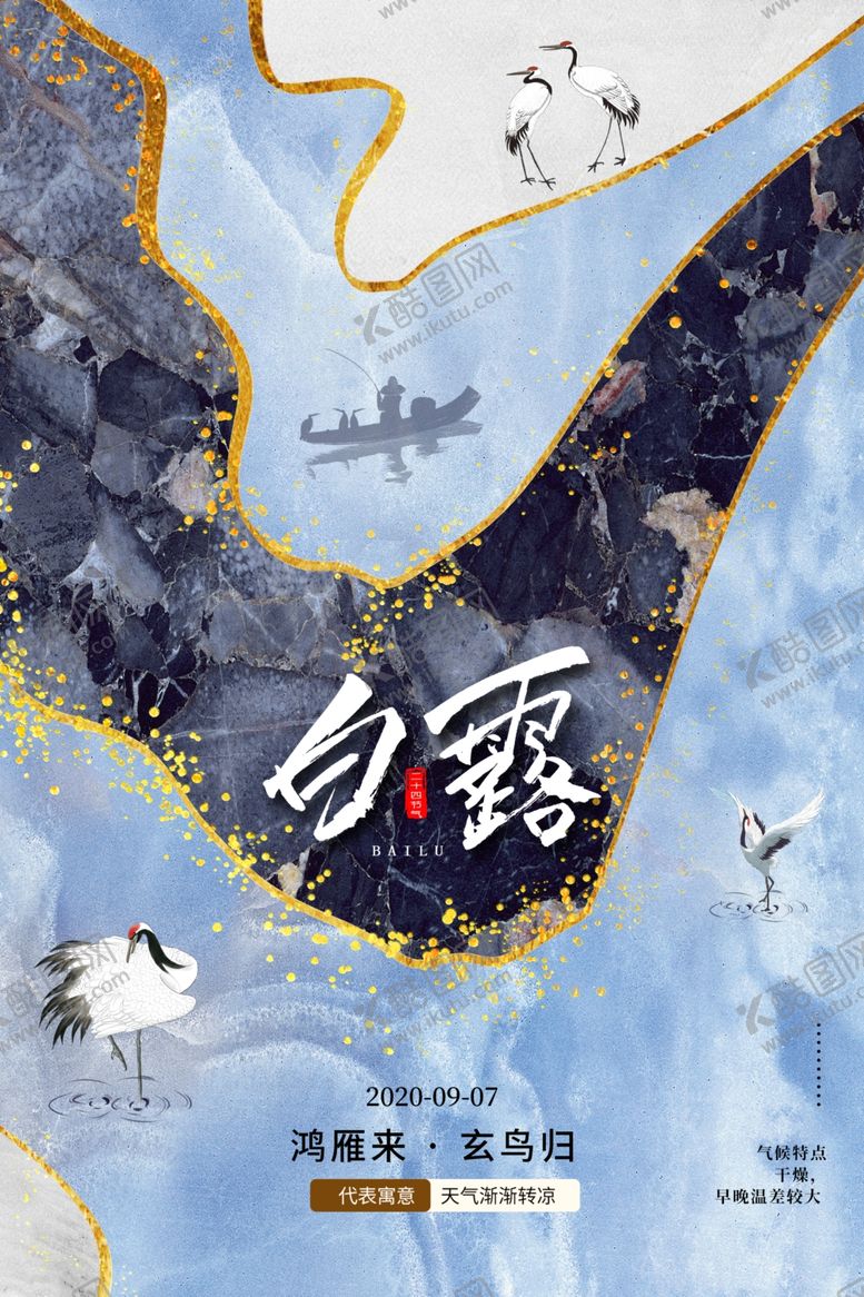 编号：69481305190911367459【酷图网】源文件下载-白露节气传统活动宣传海报素材