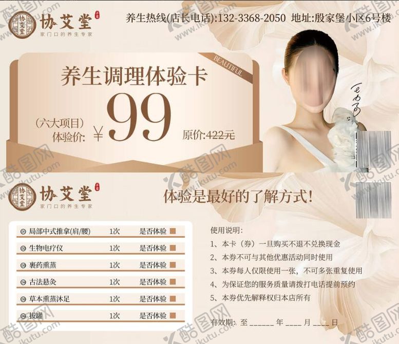 编号：65827409222223204433【酷图网】源文件下载-养生理疗艾灸套餐体验卡项