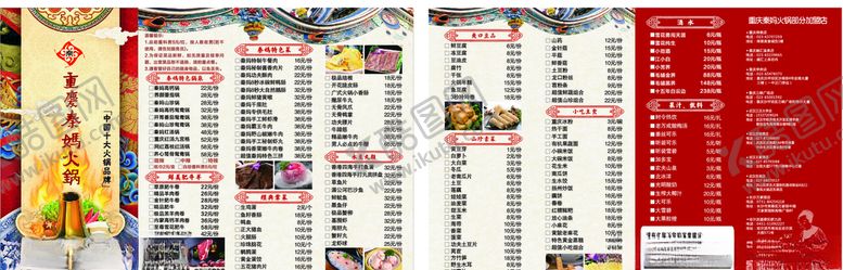 编号：24035307030527191221【酷图网】源文件下载-秦妈火锅菜单