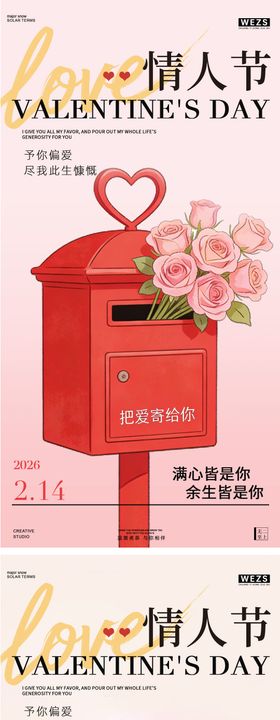 情人节简约创意海报