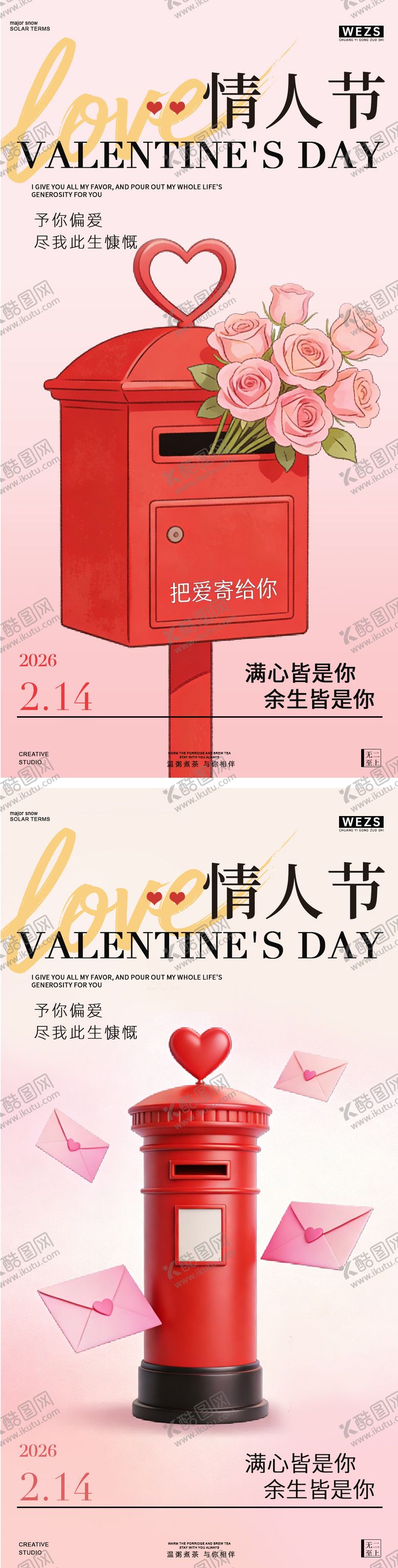 编号：34780202130103514038【酷图网】源文件下载-情人节简约创意海报