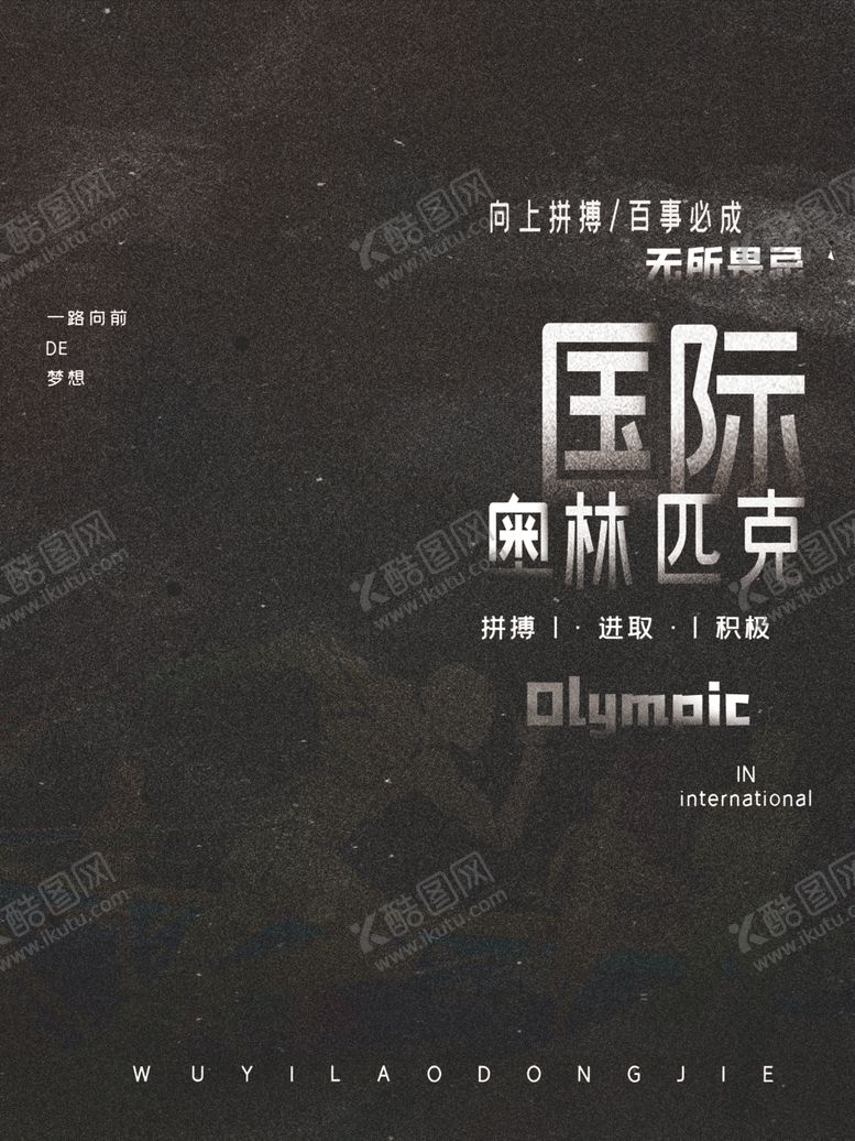 编号：28014806290531381996【酷图网】源文件下载-奥林匹克