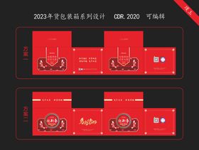 2023年货包装箱