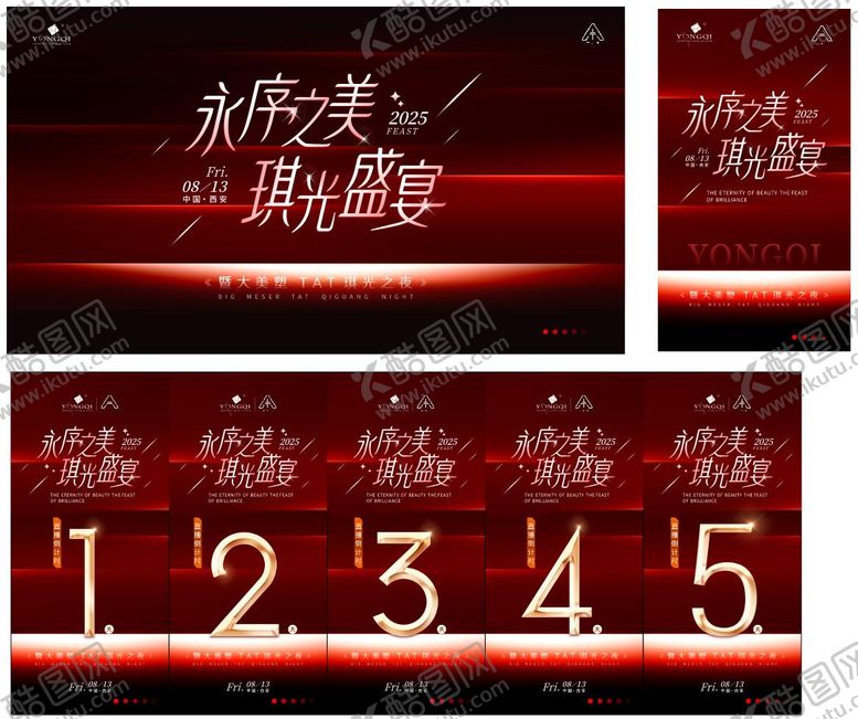 编号：85590912011924072578【酷图网】源文件下载-医美活动主k延展