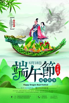 端午海报