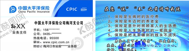 编号：39268106181520415291【酷图网】源文件下载-太平洋保险名片