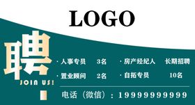 招聘广告