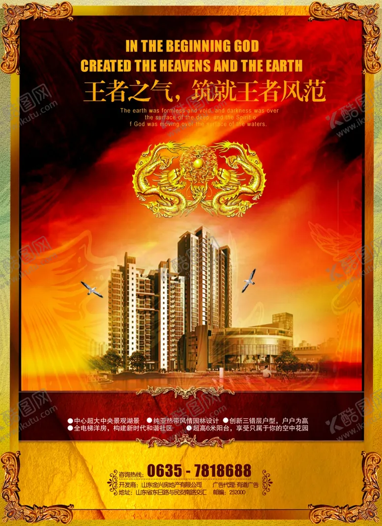 编号：85704902170953504066【酷图网】源文件下载-房地产海报