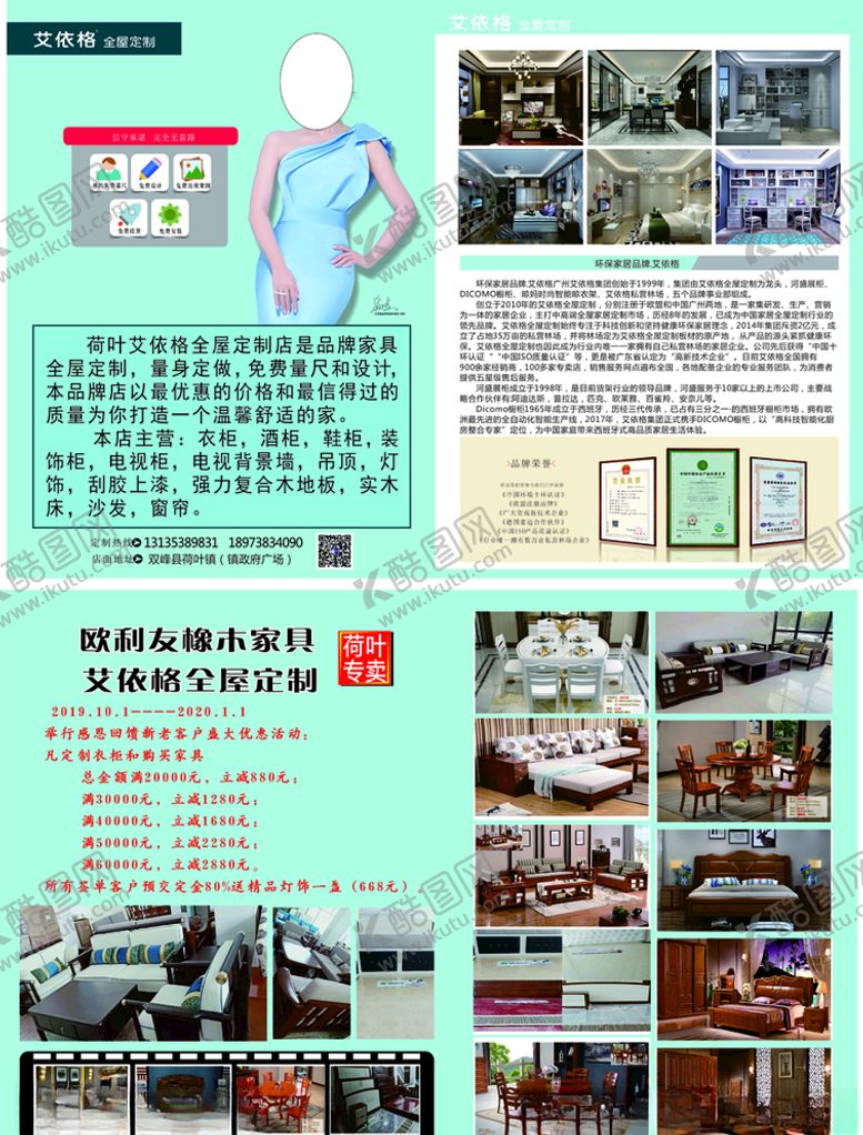 编号：56839509181303178212【酷图网】源文件下载-家具橡木全屋定制宣传单