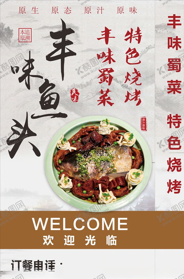 编号：26364610162332228356【酷图网】源文件下载-丰味鱼头灯箱