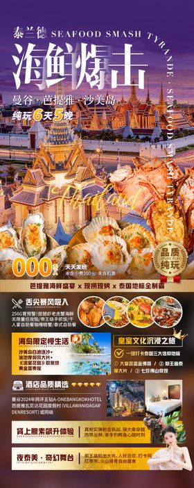 泰国旅游