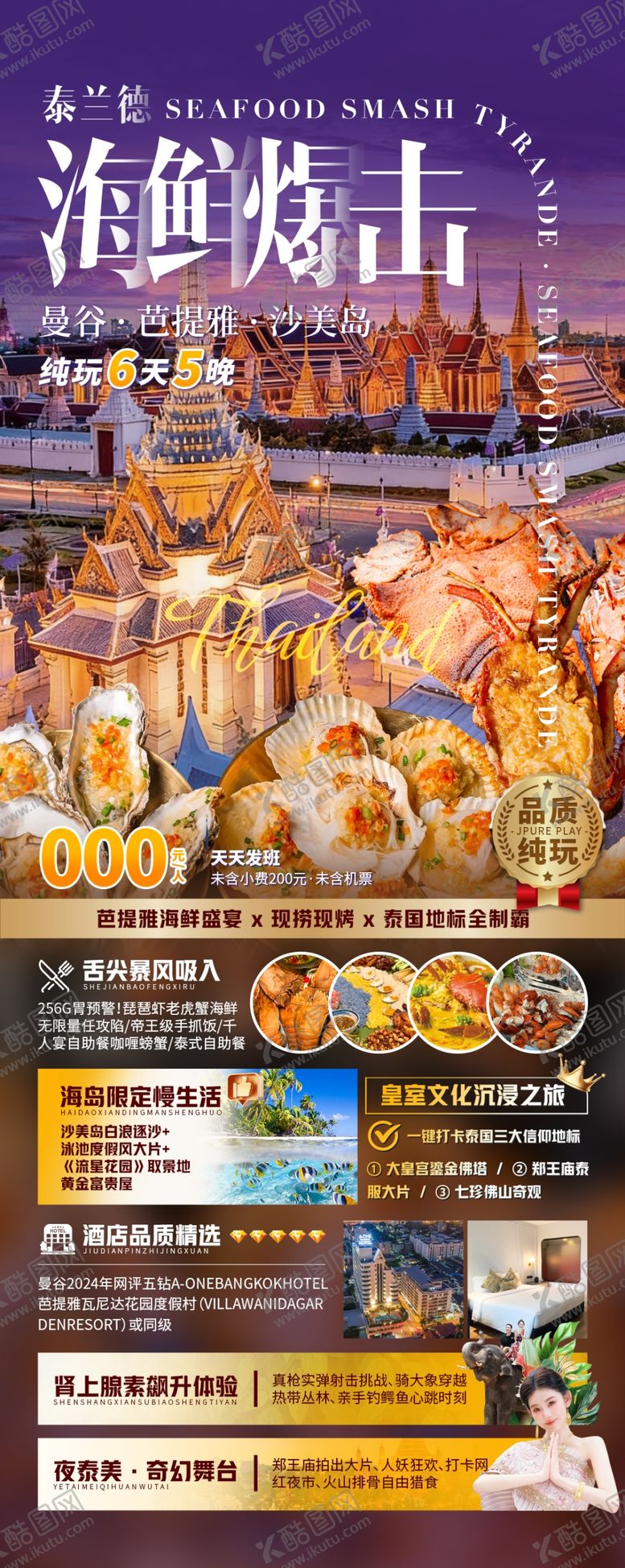 编号：23512505241124506369【酷图网】源文件下载-泰国旅游