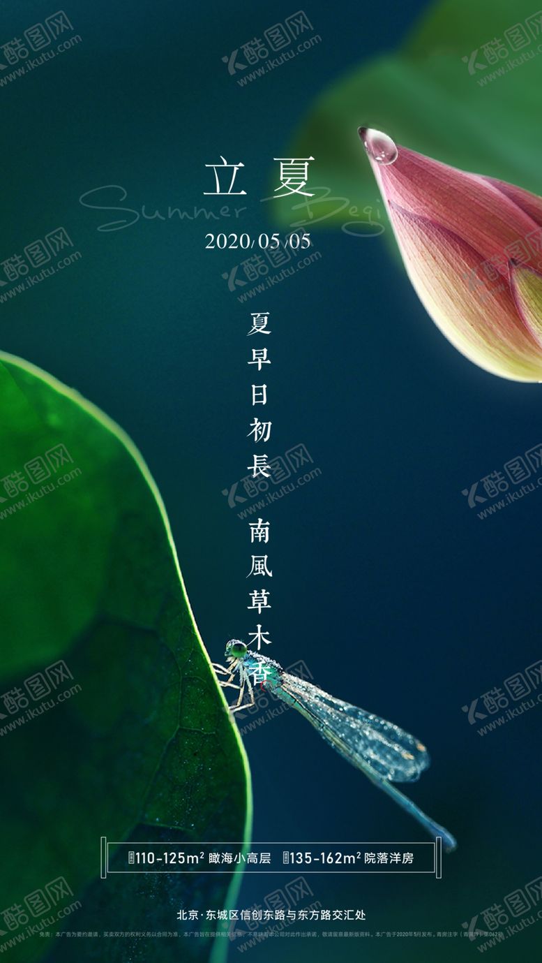 编号：28902904262037022530【酷图网】源文件下载-立夏节气海报