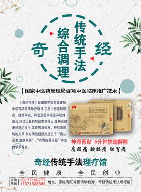 奇经宣传单正面