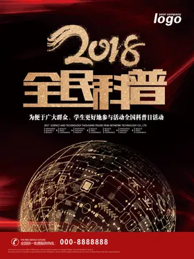 全民科普