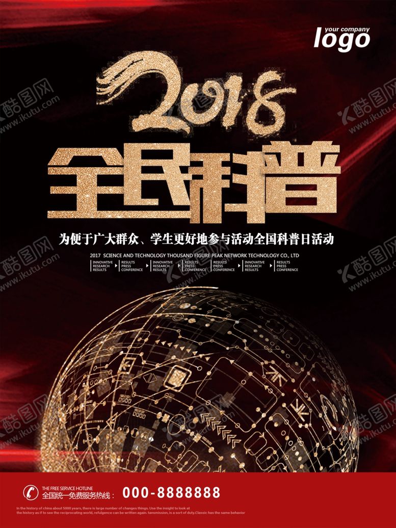 编号：77907410101556574472【酷图网】源文件下载-全民科普