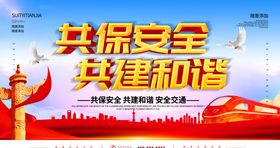 共建和谐