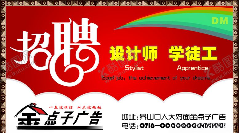 编号：33557405091541495363【酷图网】源文件下载-招聘