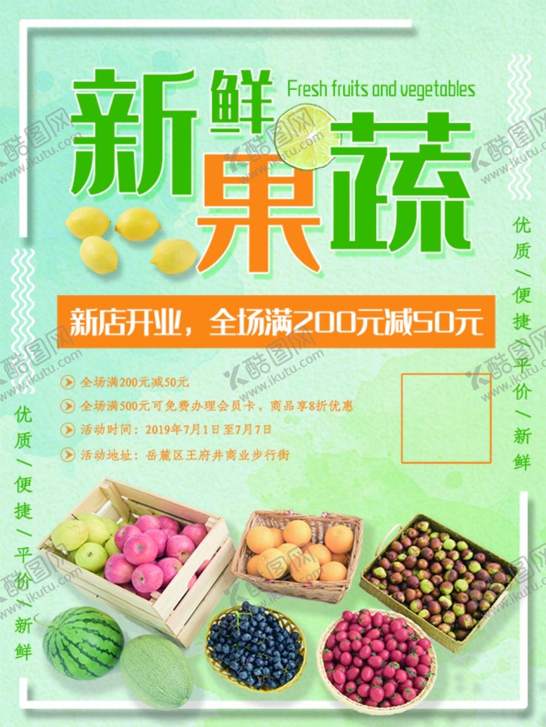 编号：73598109241629419498【酷图网】源文件下载-新鲜果蔬新店开业优质