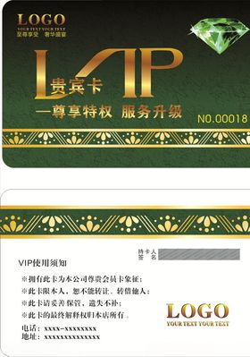 绿色贵宾卡