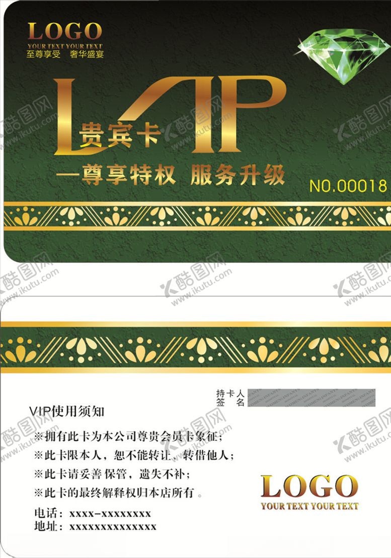 编号：81799405111157081158【酷图网】源文件下载-绿色贵宾卡