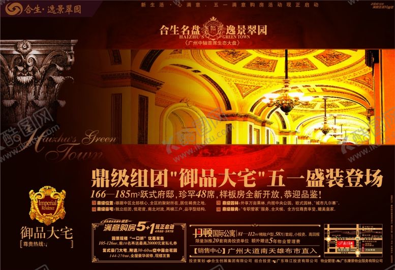 编号：80111407012244574249【酷图网】源文件下载-房地产海报