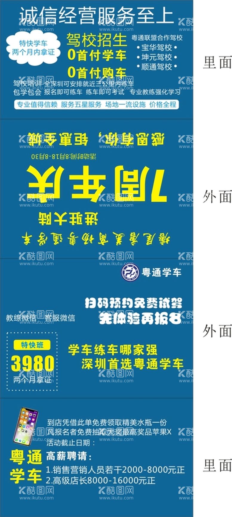 编号：36205912221322017519【酷图网】源文件下载-粤通学车包装展开图