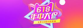 618年终大促