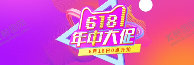 编号：74193905141604572576【酷图网】源文件下载-618年终大促