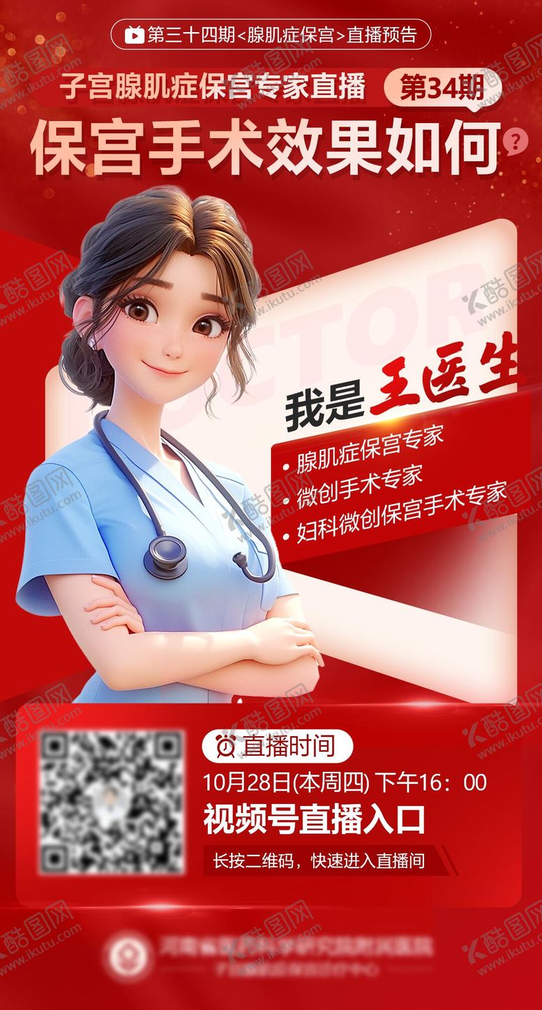 编号：39831012040443307294【酷图网】源文件下载-专家直播海报
