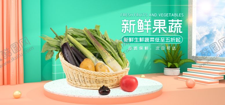 编号：90906304200203558068【酷图网】源文件下载-果蔬海报
